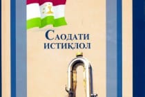 Китоби «Саодати истиқлол»-туҳфа ба ҷашни 25-солагии Истиқлолияти давлатии Тоҷикистон