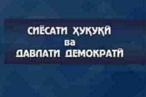 «СИЁСАТИ ҲУҚУҚӢ ВА ДАВЛАТИ ДЕМОКРАТӢ». Академик Маҳкам Маҳмудзода дар бораи нақши Пешвои миллат дар  ташаккули қонунгузорӣ ва таҳкими ҳокимияти конститутсионӣ дар Тоҷикистон