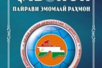 Китоби «Ҷавонон – пайрави Эмомалӣ Раҳмон»- туҳфа ба 25-умин солгарди Иҷлосияи XVI Шӯрои Олӣ