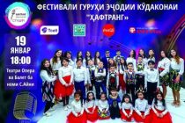 Дар Душанбе Фестивали гурӯҳи эҷодии кӯдаконаи «Ҳафтранг» баргузор мешавад