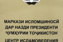 АНДАР 29 ВА 30- РӮЗӢ БУДАНИ   МОҲҲО ДАР ТАҚВИМИ ҲИҶРИИ ҚАМАРӢ. Изҳороти Маркази исломшиносии назди Президенти Ҷумҳурии Тоҷикистон