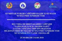 «ХАЙРАМАҚДАМ БА ВОДИИ РАШТ!». Таҳти ин унвон фестивали минтақавии сайёҳӣ баргузор мегардад