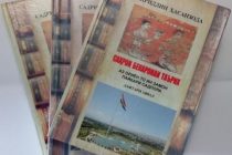 Пагоҳ дар Душанбе  китоби «Саҳрои бекаронаи таърих»-и нависанда Садриддин Ҳасанзода рӯнамоӣ  мешавад