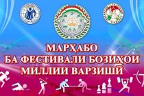 Дар Душанбе даври ниҳоии Фестивали бозиҳои миллии варзишӣ баргузор мегардад