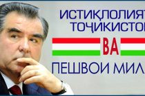 ИСТИҚЛОЛИЯТИ ТОҶИКИСТОН ВА ПЕШВОИ МИЛЛАТ. Ба ифтихори 35-солагии Истиқлолияти давлатии Ҷумҳурии Тоҷикистон