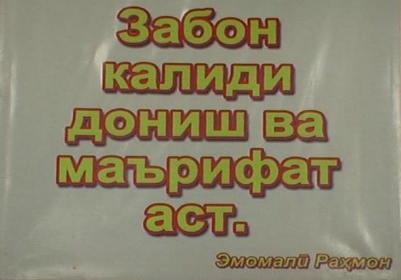 Забони точики. Забони Модари МО. Забон эссе. Забо́ни тоҷикӣ. Забон рукни хастии миллат.