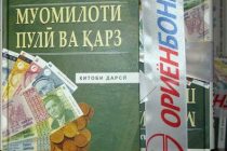 Ба Донишгоҳи давлатии Бохтар китоби дарсии  «Муомилоти пулӣ ва қарз» тақдим гардид