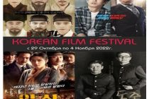 Дар Душанбе Фестивали филмҳои кореягӣ баргузор мегардад