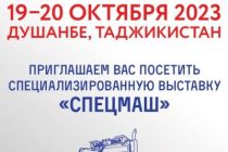 «СПЕЦМАШ-ТОҶИКИСТОН-2023». Дар Душанбе Намоишгоҳи мошинсозии махсусгардонида баргузор мешавад