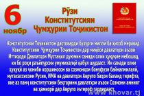 АДЛ ҚОНУНИ МОСТ! Конститутсияи Тоҷикистон аз умқи асрҳо сарчашма гирифта, имрӯз низ меъёрҳои ҳуқуқии зиндагии моро муайян месозад