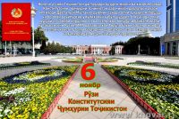 КОНСТИТУТСИЯИ ҶУМҲУРИИ ТОҶИКИСТОН. Он барои пойдории ваҳдати ҷомеаи шаҳрвандӣ шароити мусоид фароҳам овард