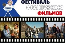 Дар Душанбе Фестивали VI филмҳои фаронсавӣ доир мегардад