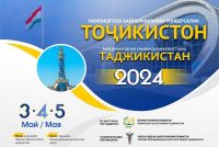 «ТОҶИКИСТОН-2024». Дар Душанбе аз 3 то 5 май Намоишгоҳи байналмилалии универсалӣ баргузор мегардад
