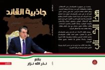 «ҶОЗИБАИ ПЕШВО». Дар Қоҳира дар бораи Президенти Тоҷикистон китоб ба нашр расид