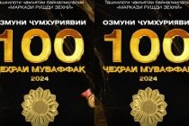 «100 ЧЕҲРАИ МУВАФФАҚ». Озмуни ҷумҳуриявӣ   чеҳраҳои арзандаи Тоҷикистонро муаррифӣ ва қадршиносӣ менамояд