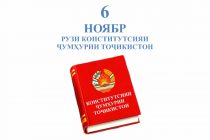 КОНСТИТУТСИЯ-САНАДИ ВОЛОМАҚОМИ ДАВЛАТДОРӢ. Ба 30-солагии Қонуни асосии Тоҷикистон бахшида мешавад