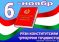 Конститутсияи Тоҷикистон дар муддати 30 сол заминаи устувори бунёди ҷомеаи мутамаддинро гузошт