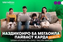 Хизматрасониҳои алоқаро тақсим кунед!