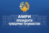 Амри Президенти Ҷумҳурии Тоҷикистон