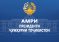 Амри Президенти Ҷумҳурии Тоҷикистон