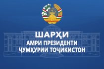 Шарҳи Амри Президенти Ҷумҳурии Тоҷикистон