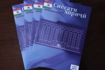 Шумораи аввали маҷаллаи «Сиёсати хориҷӣ»-и Вазорати корҳои хориҷии Ҷумҳурии Тоҷикистон ба нашр расид