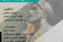 Дар Теҳрон  дар мавзуи «Мероси адабии Рӯдакӣ» нишасти илмию адабӣ баргузор гардид