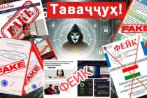 Бонки миллии Тоҷикистон:  «Ба ваъдаҳои дурӯғ дода нашуда, худ ва наздиконатонро аз қаллобони интернетӣ эҳтиёт намоед!»