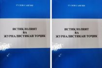 Дар Академияи миллии илмҳои Тоҷикистон китоби «Истиқлолият ва журналистикаи тоҷик» рӯнамоӣ гардид