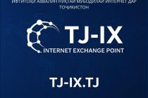 Дар Тоҷикистон аввалин нуқтаи миллии мубодилаи интернет ифтитоҳ шуд