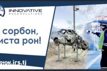 IRS ронандагонро даъват менамояд, ки қоидаҳои ҳаракат дар роҳро риоя намоянд