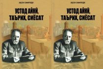 Китоби «Устод Айнӣ, таърих, сиёсат» ба нашр расид