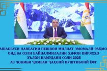 Дар Конфронси байналмилалии сатҳи баланд оид ба ҳифзи пиряхҳо устуворӣ нисбат ба тағйирёбии иқлим ва мутобиқшавӣ ба стратегияҳо баррасӣ мешавад