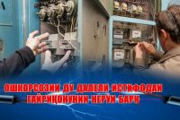 Дар Душанбе ду далели вайрон намудани қоидаҳои истифодаи неруи барқ ошкор карда шуд