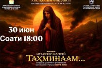 Дар театри Муҳаммадҷон Қосимов намоишномаи «Ман Таҳминаам…» аз рӯи достони «Шоҳнома» пешниҳод мегардад