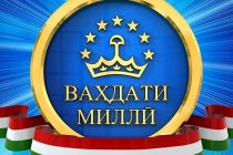 Абдулло Раҳмонзода: «Ваҳдати миллӣ дар давраҳои гуногуни таърихӣ омили наҷотбахш ва сарчашмаи эҳёи дубораи халқи тамаддунофари тоҷик гардидааст»