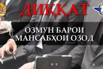 Агентии авиатсияи гражданӣ барои ишғоли ҷойҳои кории холӣ дар «Фурудгоҳи байналмилалии Душанбе» озмун эълон менамояд