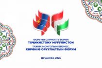 Форуми сармоягузории Тоҷикистон ва Муғулистон баргузор мегардад