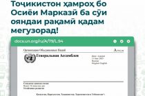 Комиссияи байниидоравӣ оид ба танзими соҳаи зеҳни сунъӣ таъсис дода шуд