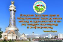Дар даврони Истиқлолияти давлатии Тоҷикистон қонунгузории мамлакат рушд намуд