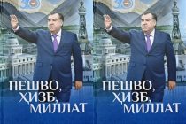 «ПЕШВО, ҲИЗБ, МИЛЛАТ». Бахшида ба 30-солагии таъсиси ҲХДТ андешаҳои шахсиятҳои шинохтаи дунё ба нашр расид