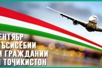 ИМРӮЗ — РӮЗИ АВИАТСИЯИ ГРАЖДАНӢ. Аз Тоҷикистон ба зиёда аз 20 кишвари  ҷаҳон парвозҳо ба роҳ монда шудааст