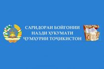 Саридораи бойгонӣ ҳамчун ниҳоди муҳими давлатӣ дар Тоҷикистон мавқеи назаррас дорад