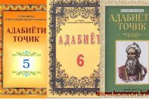 МУШКИЛОТИ КИТОБҲОИ ДАРСӢ. Оё китобҳои дарсӣ ба синни  хонандагон мувофиқат менамоянд?
