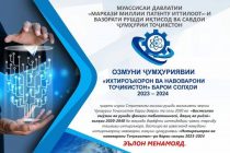 Озмуни ҷумҳуриявии «Ихтироъкорон ва навоварони Тоҷикистон» эълон гардид