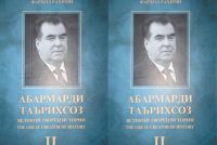 Қисми дуюми китоби «Абармарди таърихсоз» аз чоп баромад