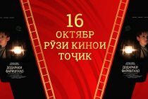 ИМРӮЗ — РӮЗИ КИНОИ ТОҶИК. Арзишҳои миллӣ дар кинои тоҷикӣ ҳамеша мавқеи марказӣ доранд