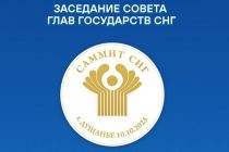 Имрӯз дар Тоҷикистон ҷаласаи Шурои сарони кишварҳои Иттиҳоди Давлатҳои Мустақил баргузор мегардад