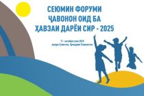 СИРДАРЁ МУТТАҲИД МЕНАМОЯД. Дар Гулистон Форуми сеюми ҷавонони ҳавзаи дарёи Сир – 2025 баргузор мегардад