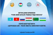 Дар Душанбе Форуми дуюми коршиносии «Русия — Осиёи Марказӣ: рӯзномаи рушди муштарак» баргузор мешавад